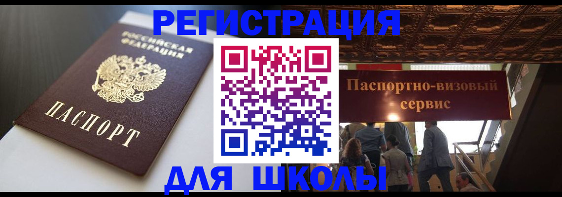 прописка для школы в Нижнем Новгороде
