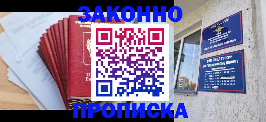 прописка законно в Нижнем Новгороде